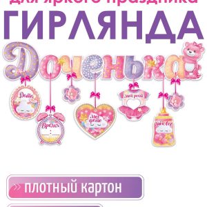 Гирлянда с подвесками-метрикой