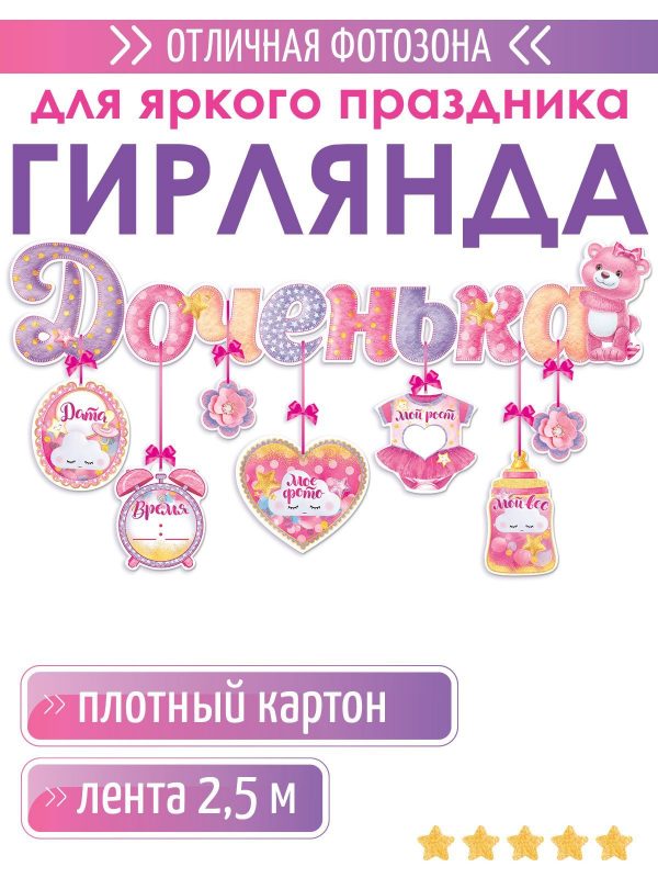 Гирлянда с подвесками-метрикой