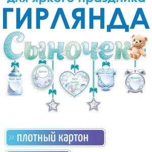 Гирлянда с подвесками-метрикой