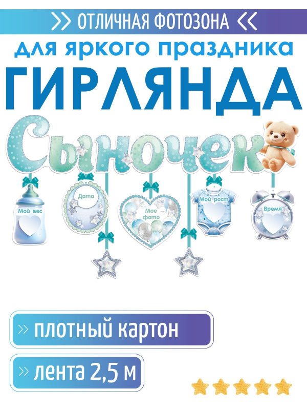 Гирлянда с подвесками-метрикой